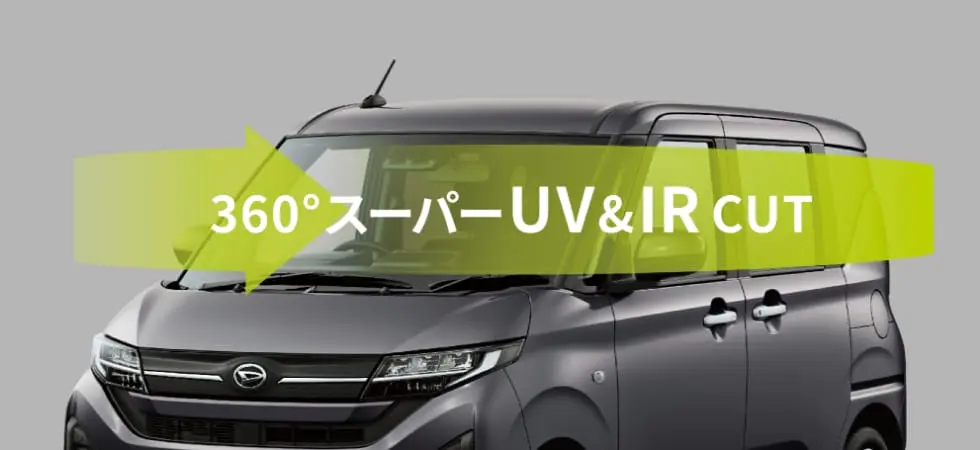 UVカット