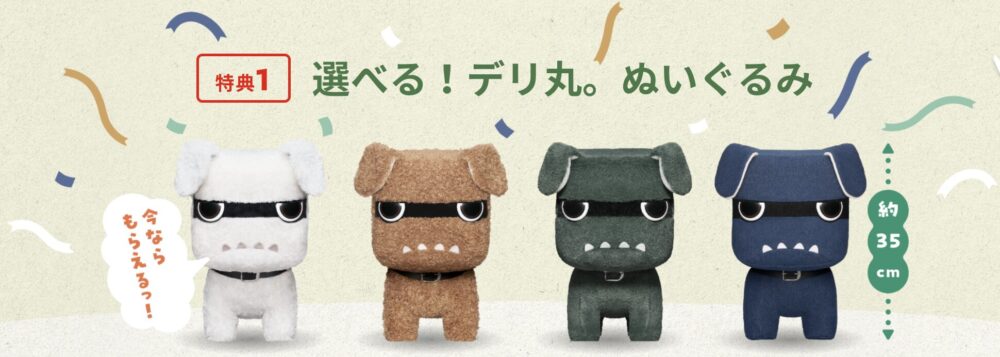 デリカミニ デニ丸